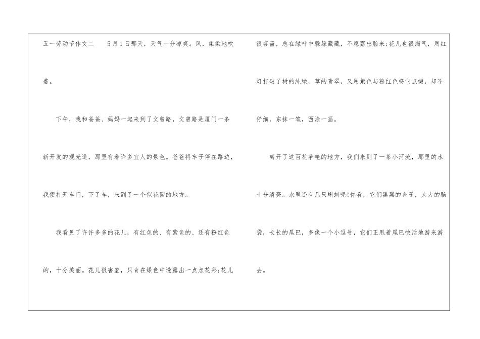 关于五一劳动节作文_第3页