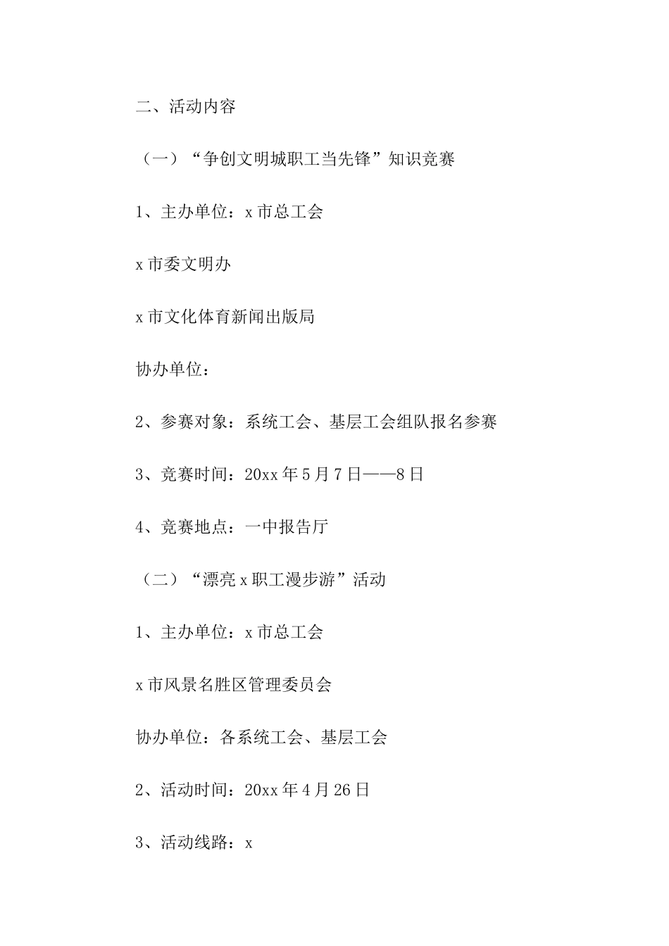 关于五一劳动节创意活动方案_第2页