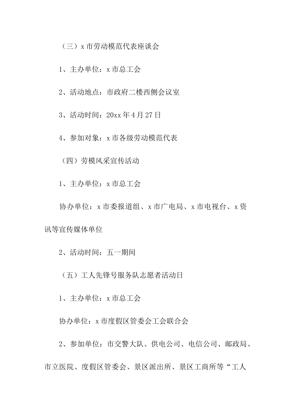 关于五一劳动节创意活动方案_第3页