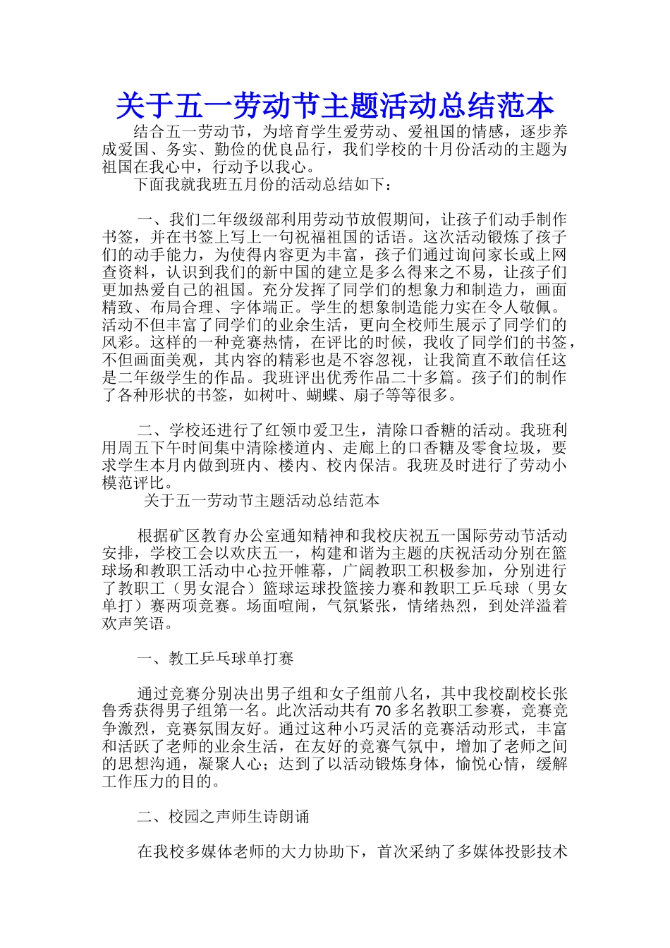 关于五一劳动节主题活动总结范本-_第1页