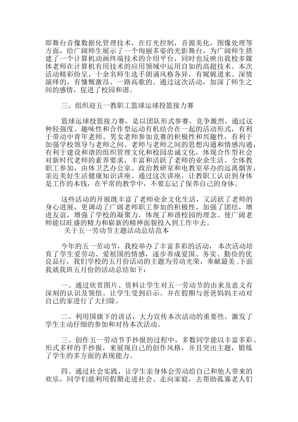 关于五一劳动节主题活动总结范本-_第2页