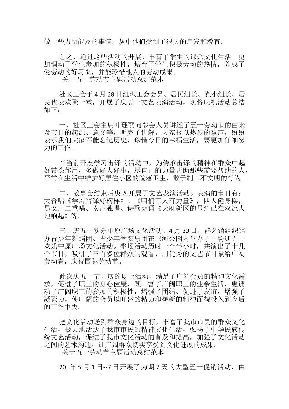 关于五一劳动节主题活动总结范本-_第3页
