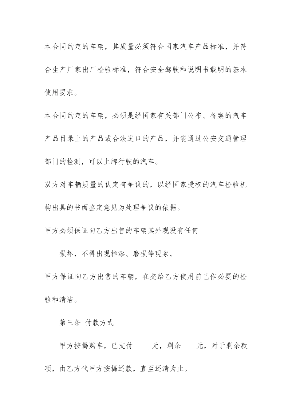 关于二手车辆买卖合同范本3篇-二手车买卖车合同范本_第2页