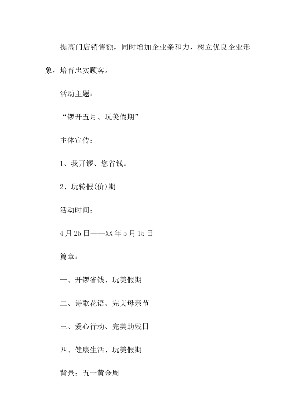关于五一劳动节的商场促销活动策划书范本_第2页