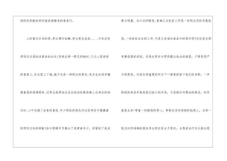 关于五一演讲比赛演讲稿_第2页