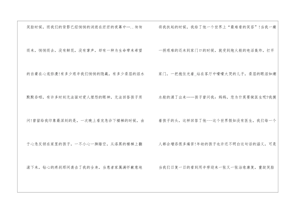 关于五一演讲比赛演讲稿_第3页