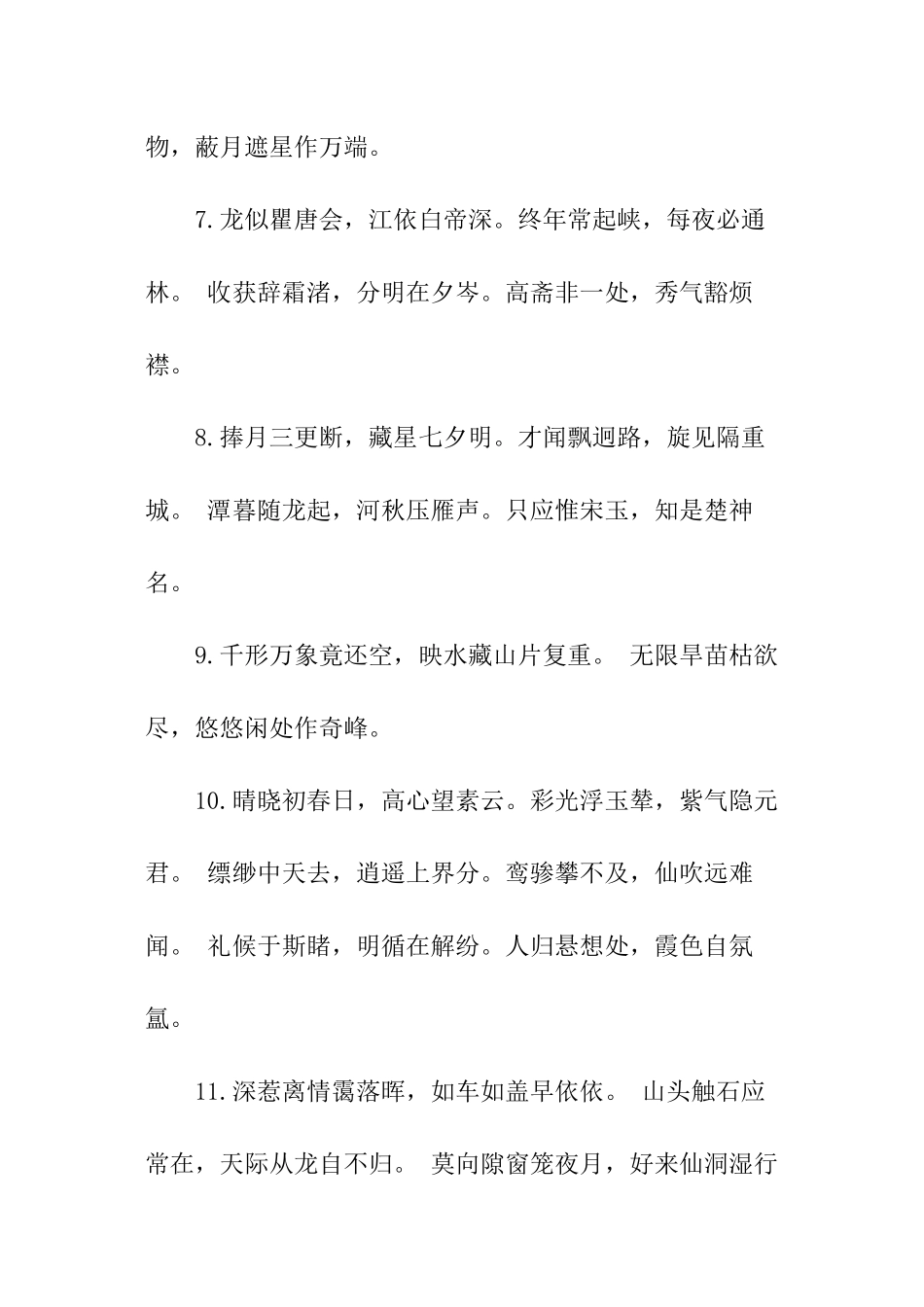 关于云的诗句_第2页