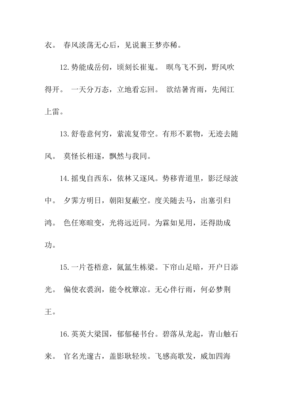 关于云的诗句_第3页