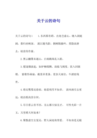 关于云的诗句