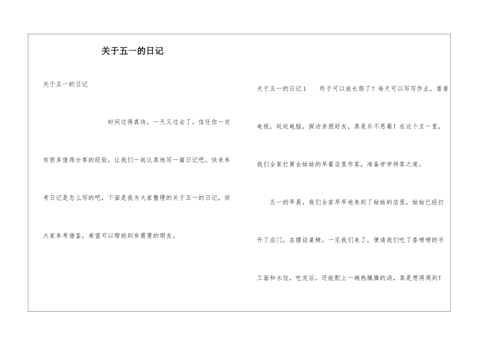 关于五一的日记_第1页