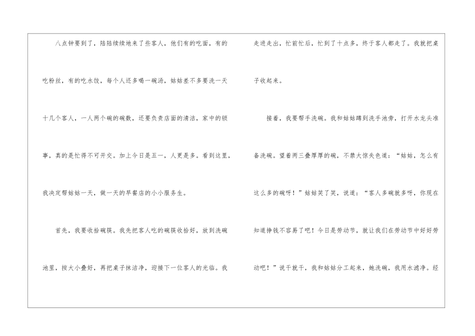 关于五一的日记_第2页