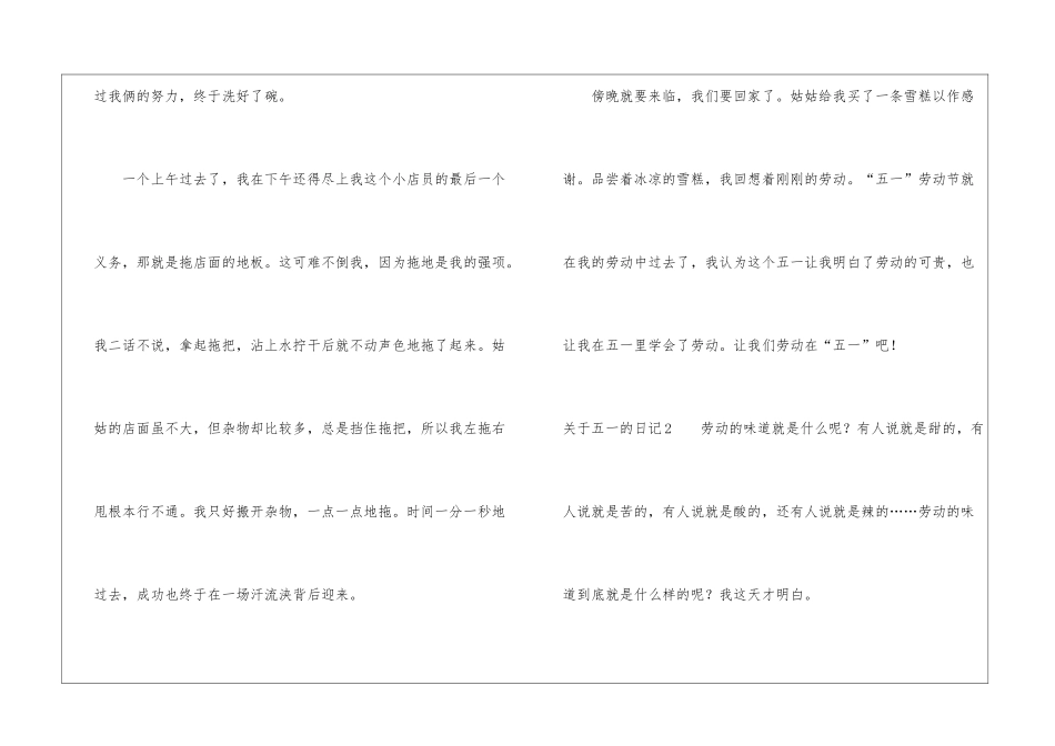 关于五一的日记_第3页