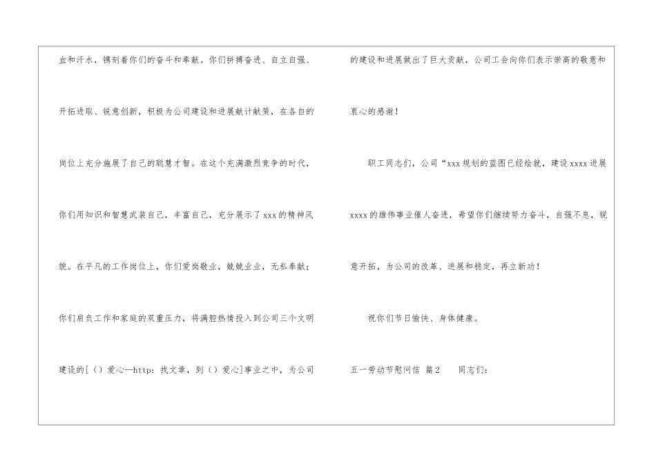 关于五一劳动节慰问信模板五篇_第2页