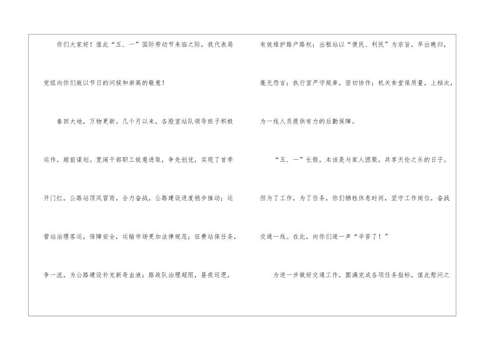 关于五一劳动节慰问信模板五篇_第3页