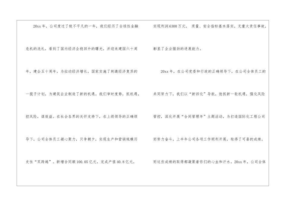 关于五一劳动节慰问信汇编六篇_第2页