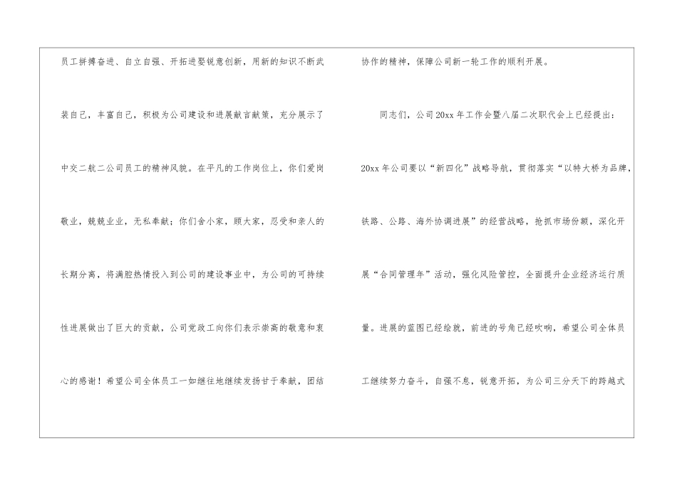 关于五一劳动节慰问信汇编六篇_第3页