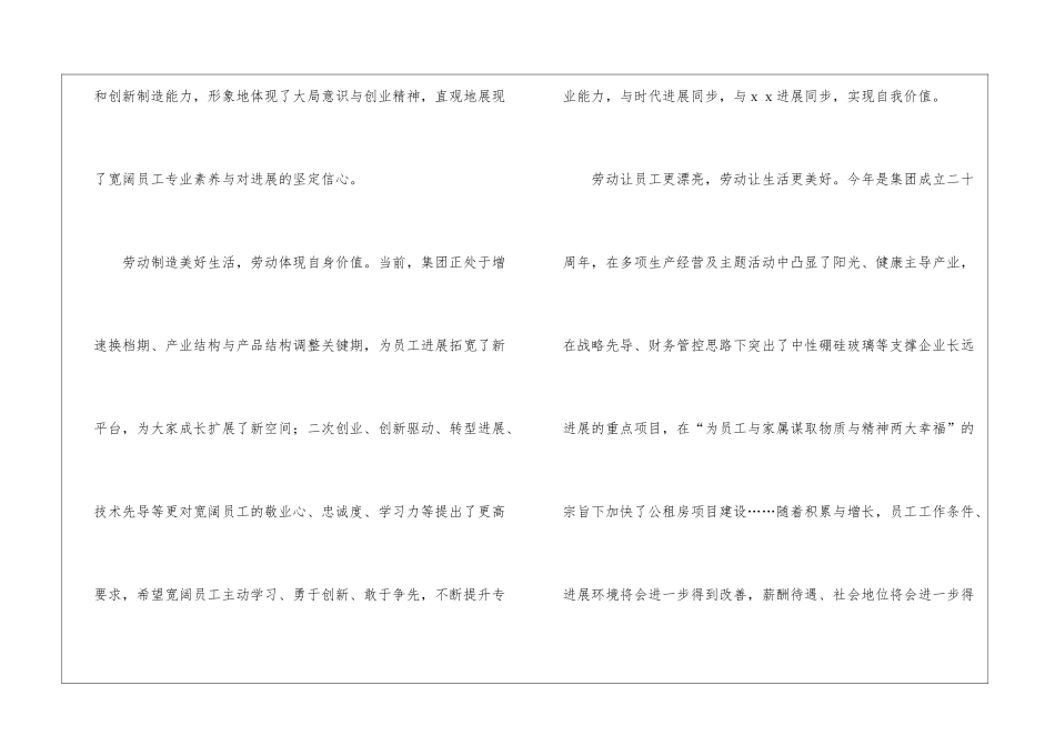 关于五一劳动节慰问信汇总五篇_第2页
