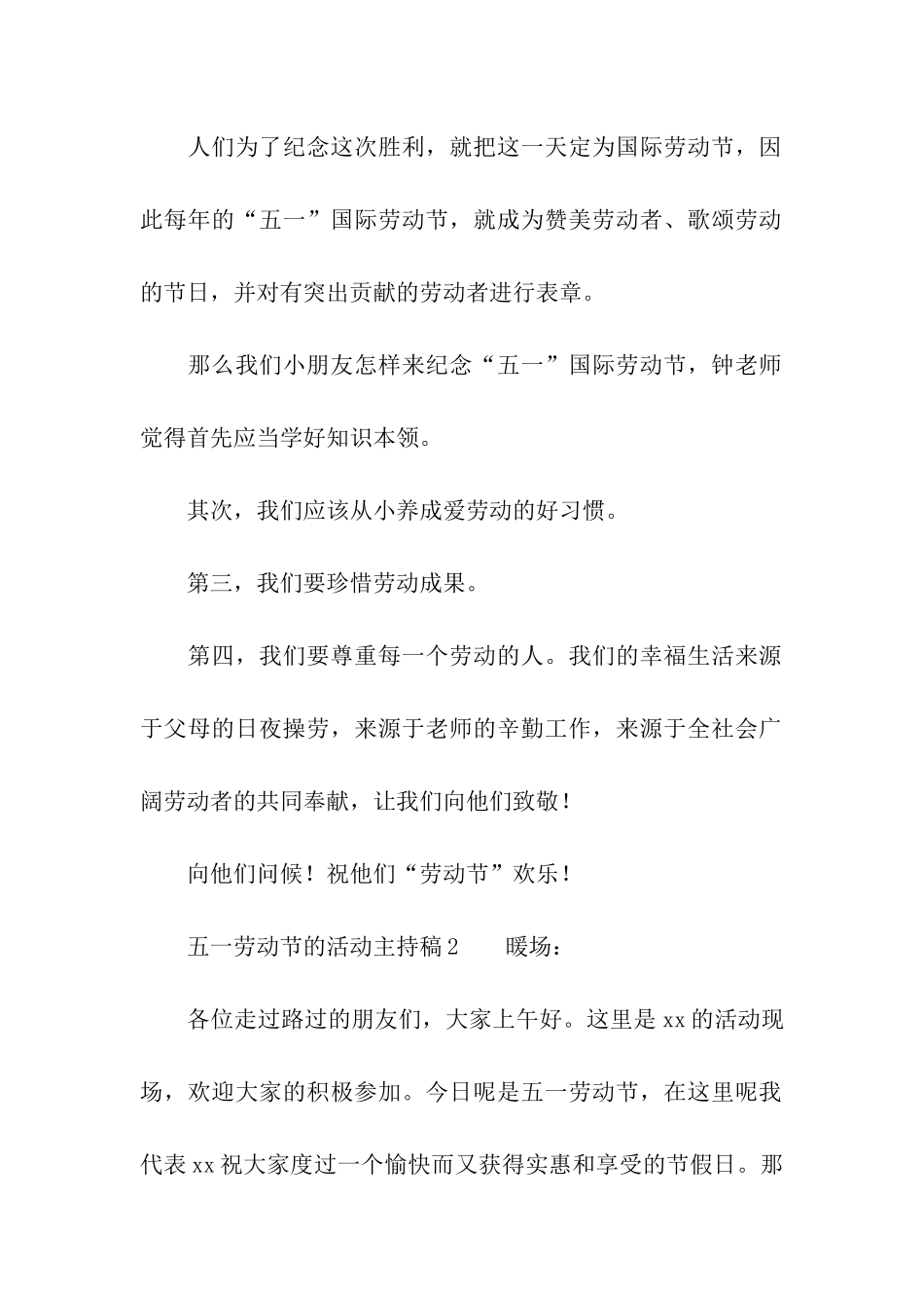 关于五一劳动节的活动主持稿_第2页