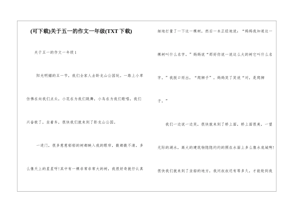 关于五一的作文一年级_第1页