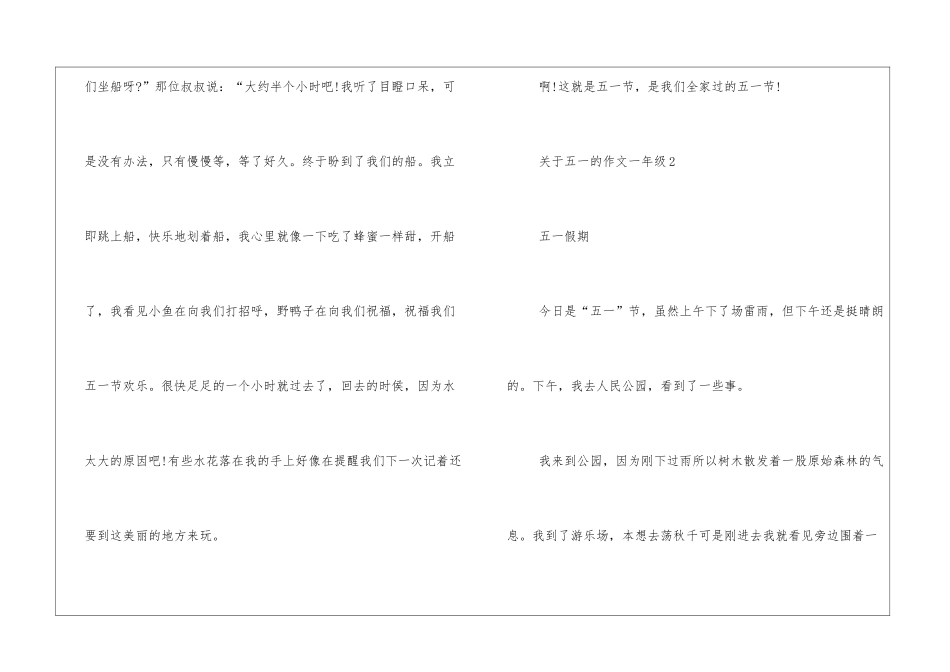 关于五一的作文一年级_第2页