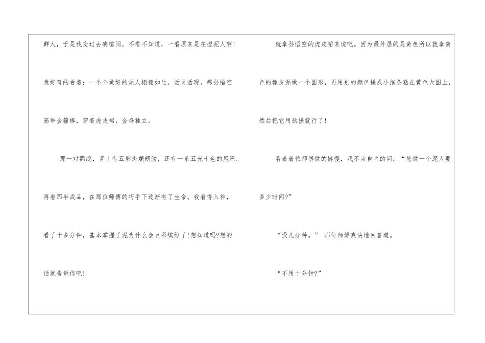 关于五一的作文一年级_第3页