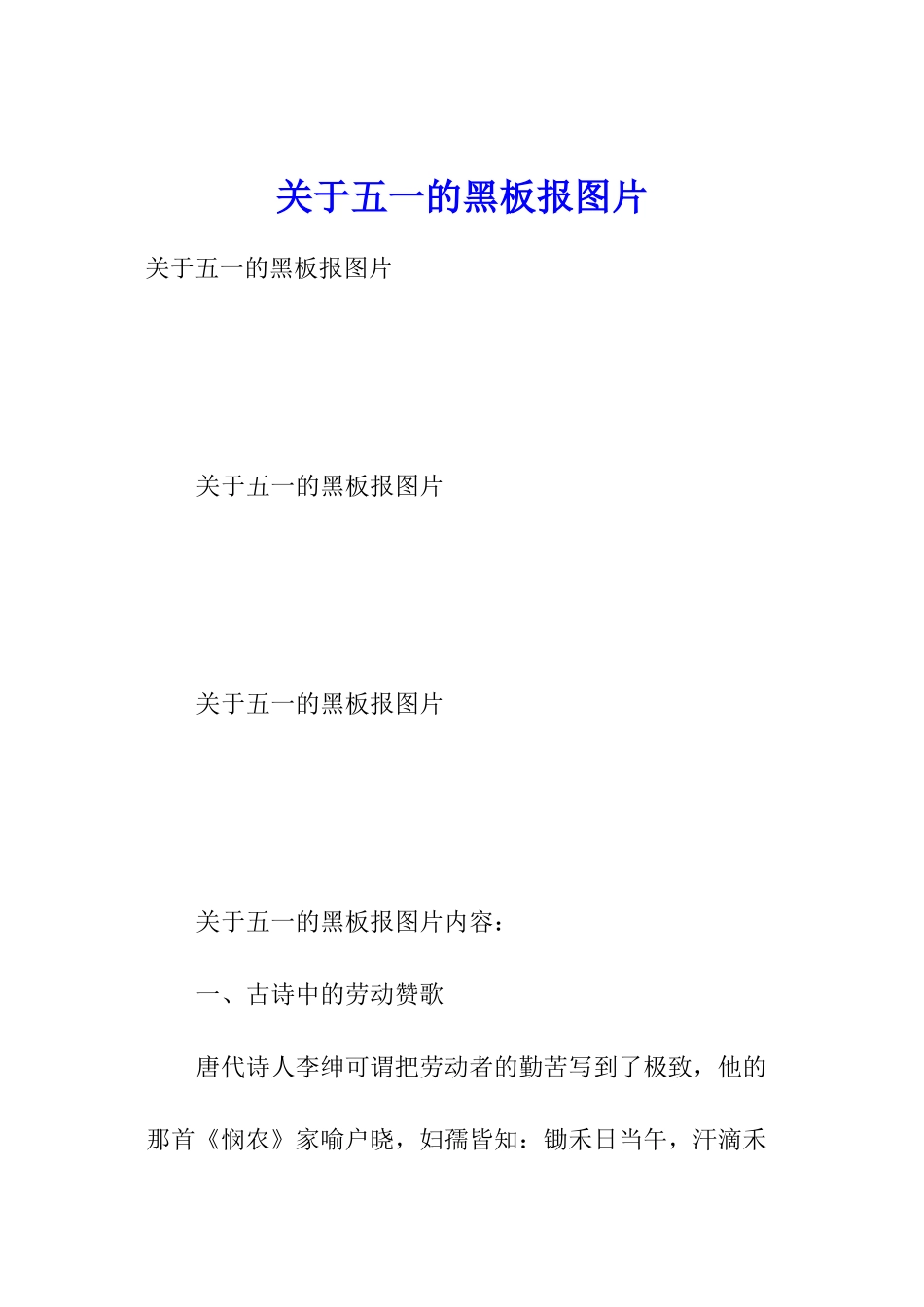 关于五一的黑板报图片_第1页