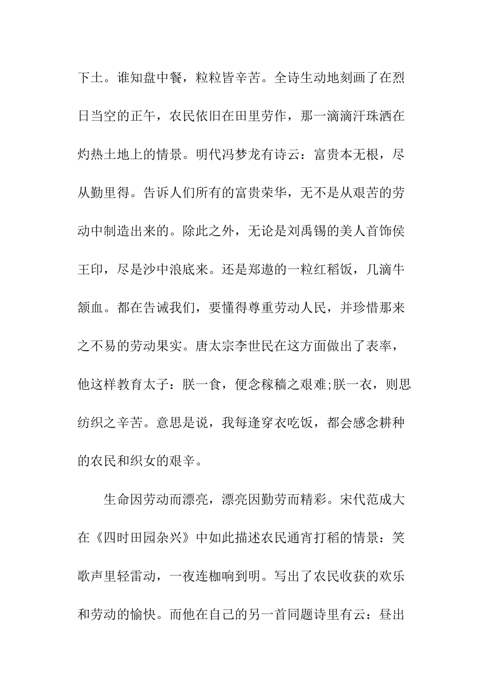 关于五一的黑板报图片_第2页