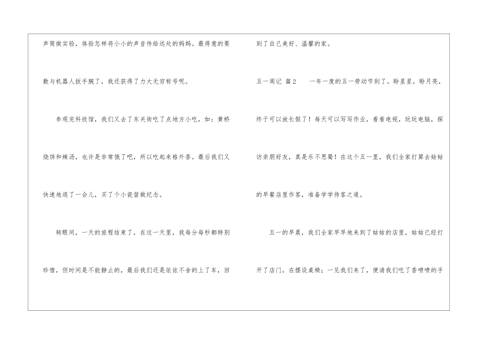 关于五一周记汇总6篇_第3页