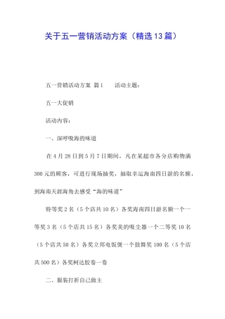 关于五一营销活动方案
