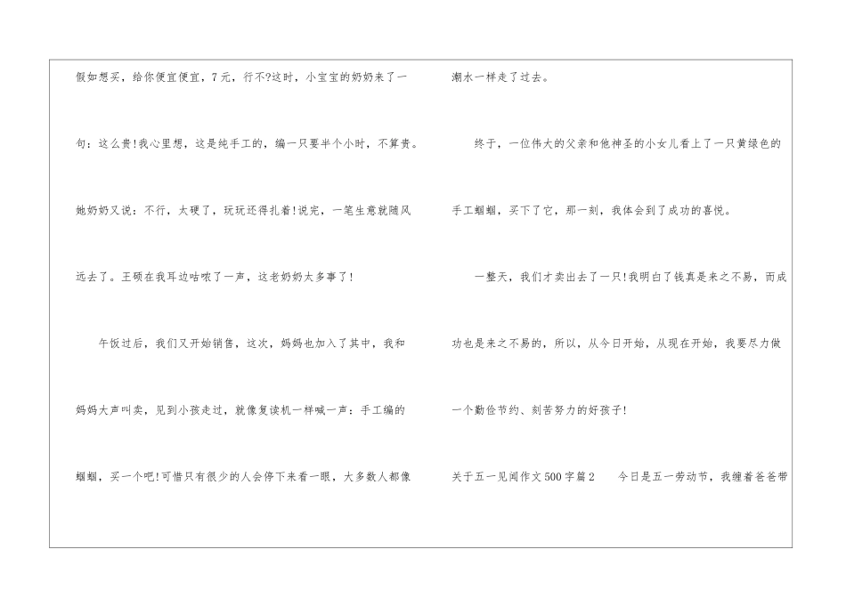 关于五一见闻作文500字_第2页