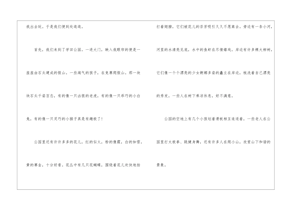关于五一见闻作文500字_第3页