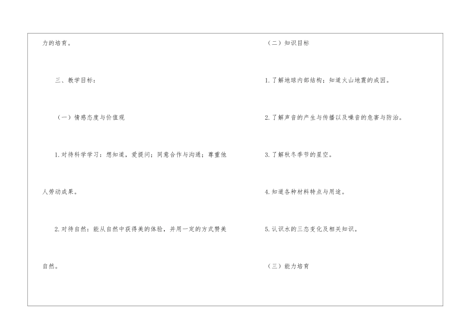 关于五年级上册教学教学计划模板汇总7篇_第3页