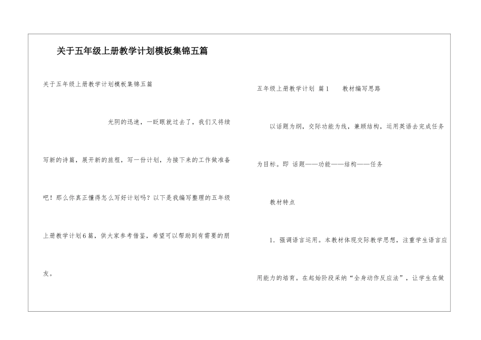 关于五年级上册教学计划模板集锦五篇_第1页