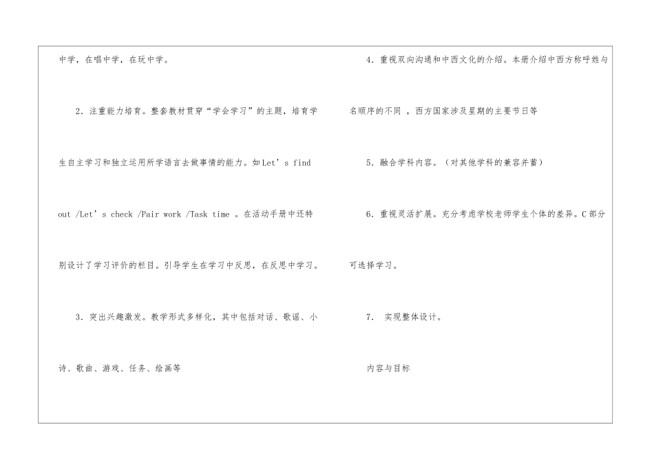 关于五年级上册教学计划模板集锦五篇_第2页