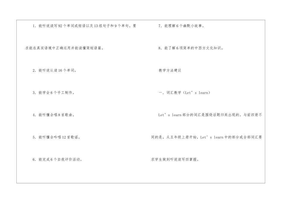 关于五年级上册教学计划模板集锦五篇_第3页