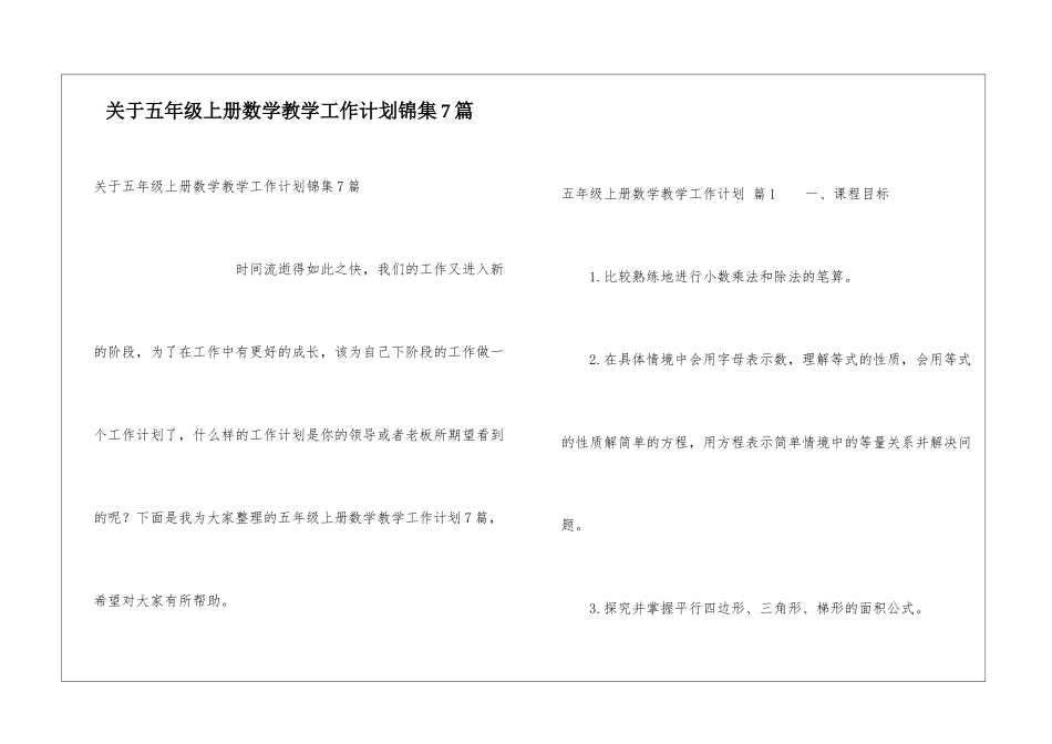 关于五年级上册数学教学工作计划锦集7篇_第1页