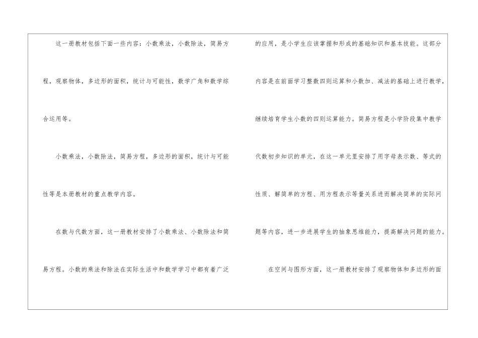 关于五年级上册数学教学工作计划锦集7篇_第3页
