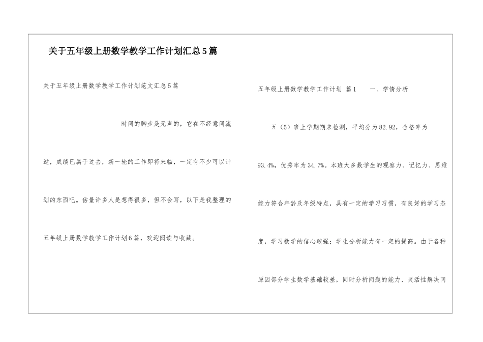 关于五年级上册数学教学工作计划汇总5篇_第1页