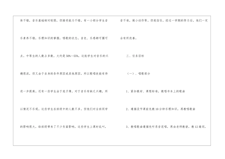 关于五年级上册音乐教学工作计划集合六篇_第2页