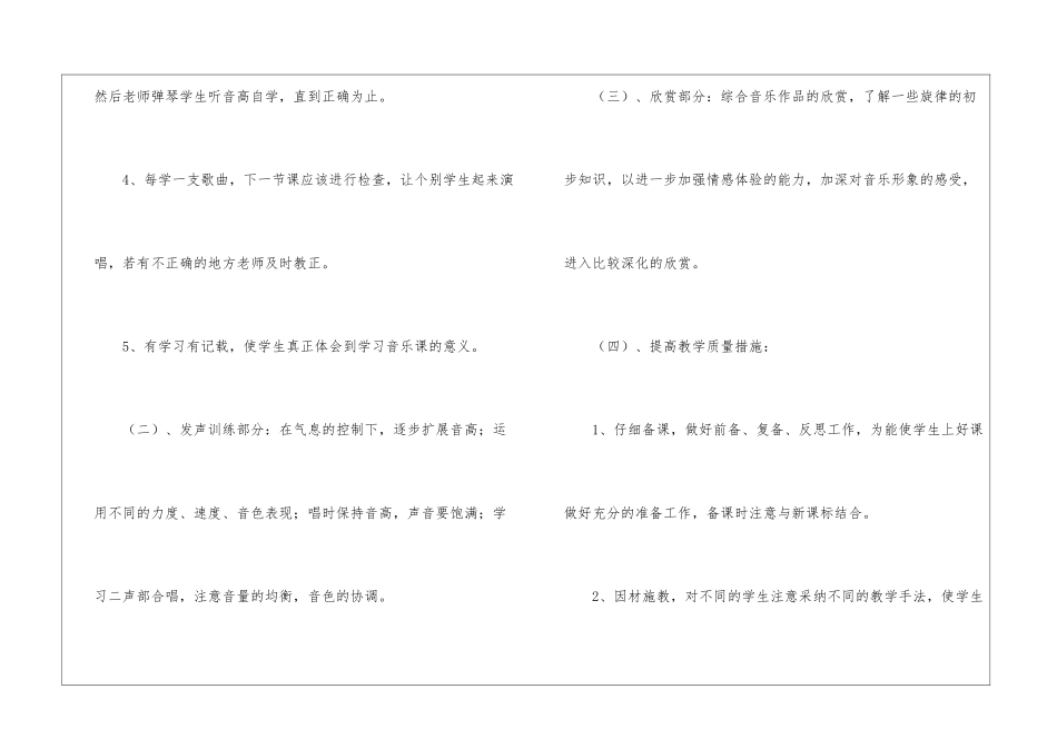 关于五年级上册音乐教学工作计划集合六篇_第3页