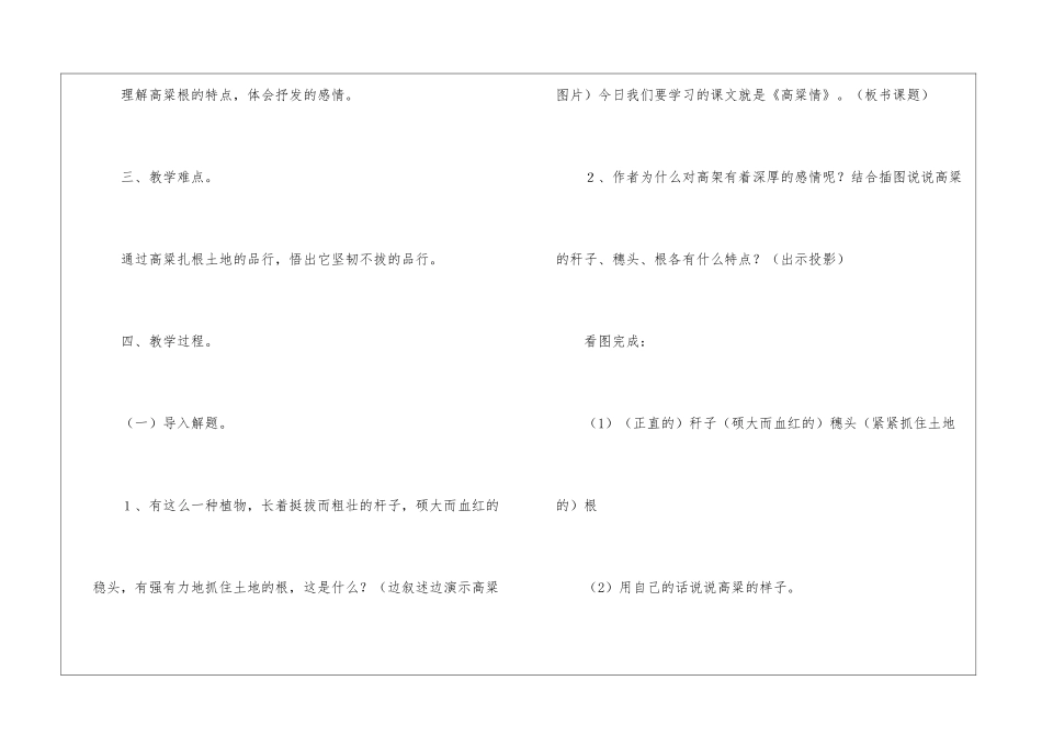 关于五年级上册语文教学计划汇总6篇_第2页