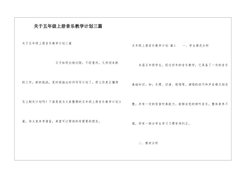 关于五年级上册音乐教学计划三篇_第1页