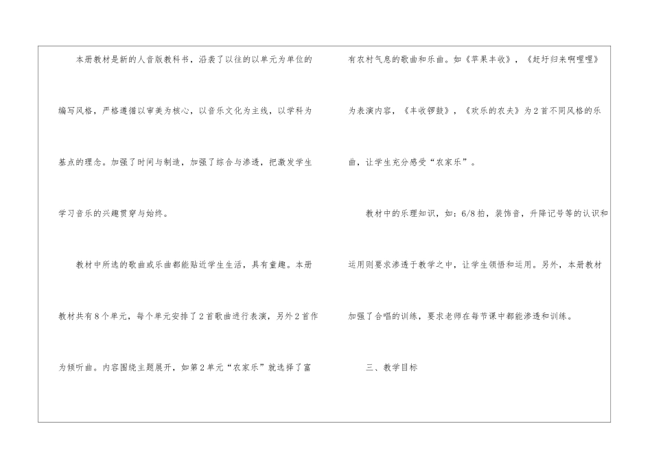 关于五年级上册音乐教学计划三篇_第2页