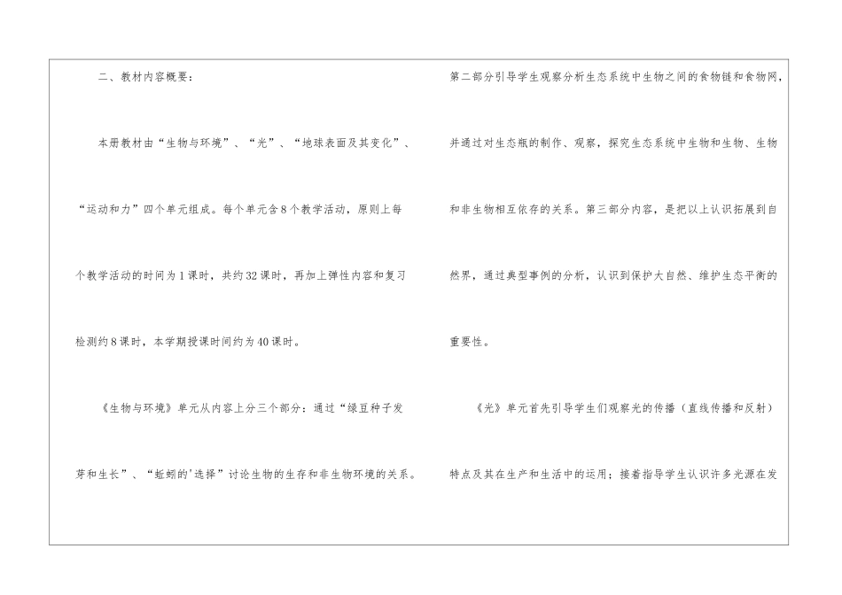 关于五年级上册科学教学计划_第2页
