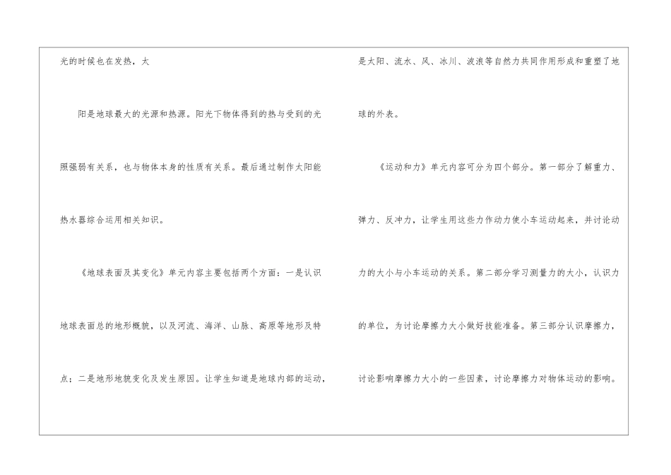 关于五年级上册科学教学计划_第3页