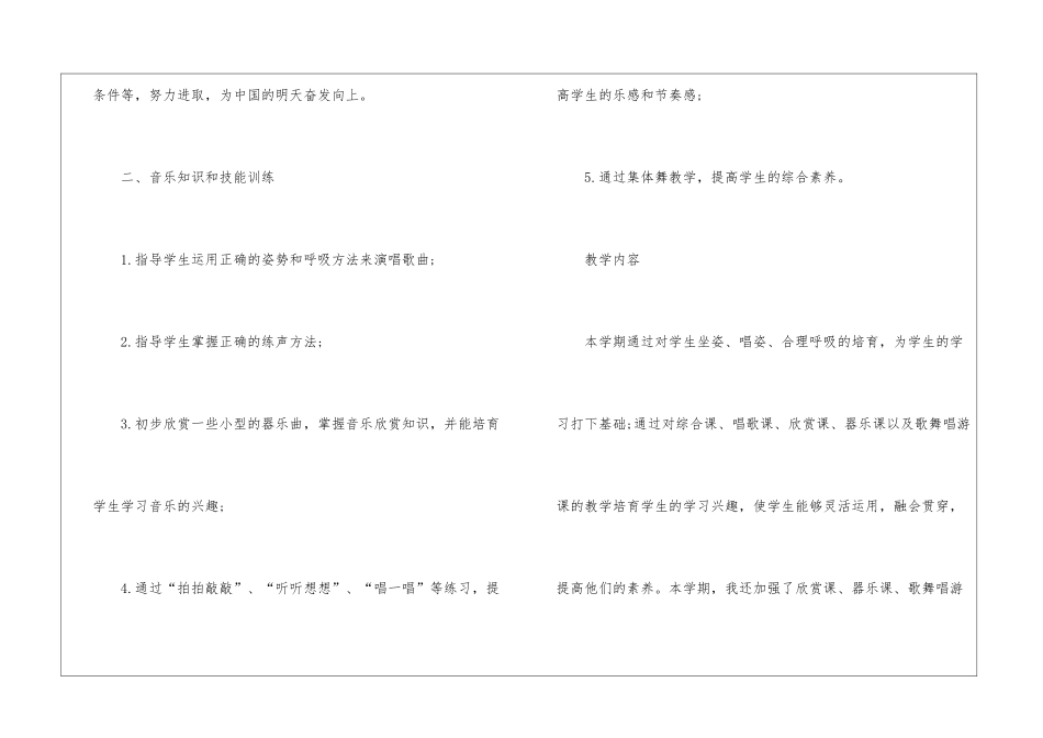 关于五年级上册音乐教学工作计划合集七篇_第2页