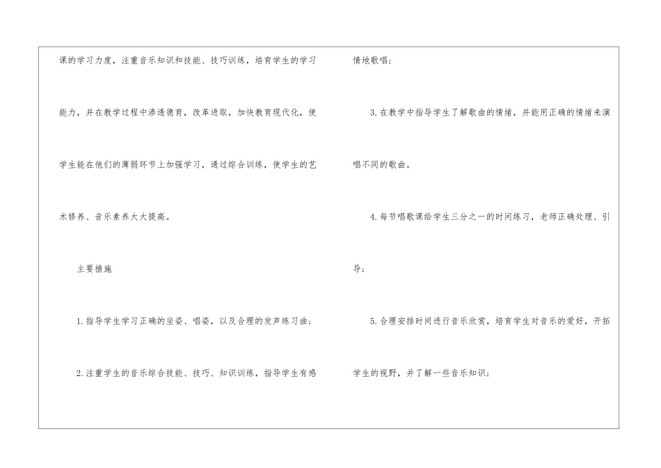 关于五年级上册音乐教学工作计划合集七篇_第3页