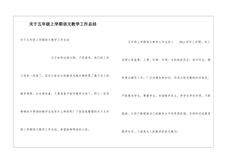关于五年级上学期语文教学工作总结_第1页