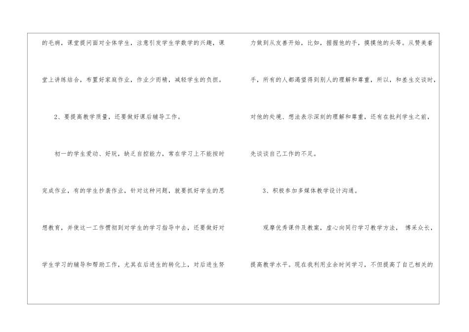 关于五年级上学期语文教学工作总结_第3页