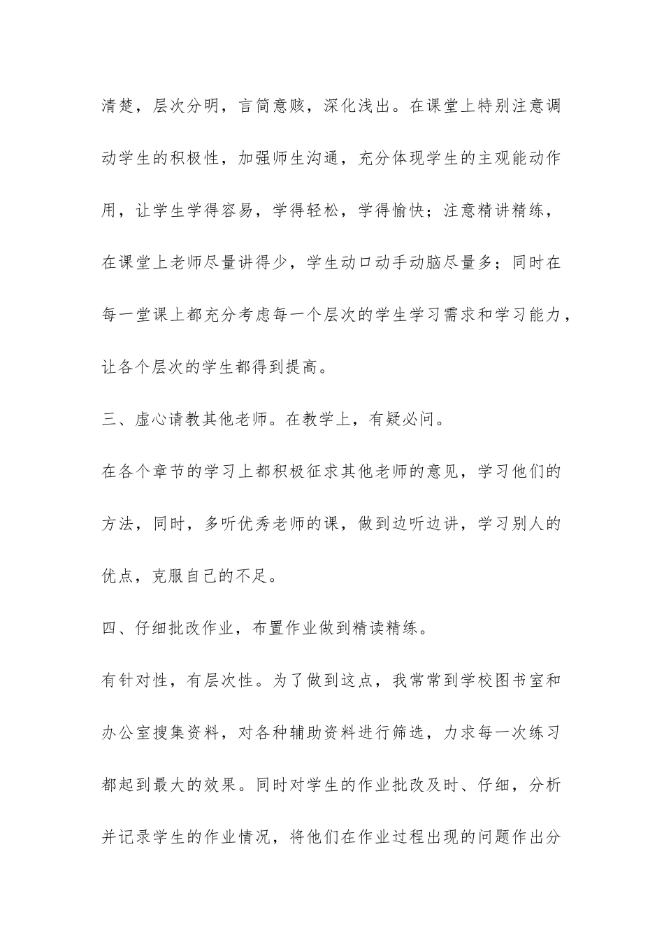 关于五年级上学期数学教学的工作总结-_第2页